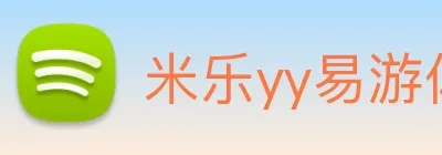 米乐yy易游体育 Logo